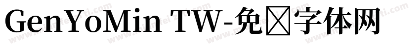 GenYoMin TW字体转换